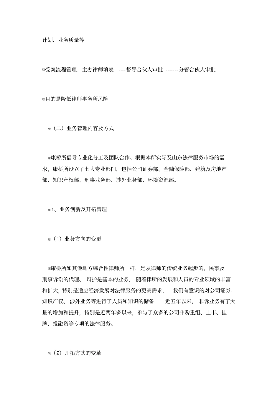 律师事务所的行政管理和业务管理_第2页