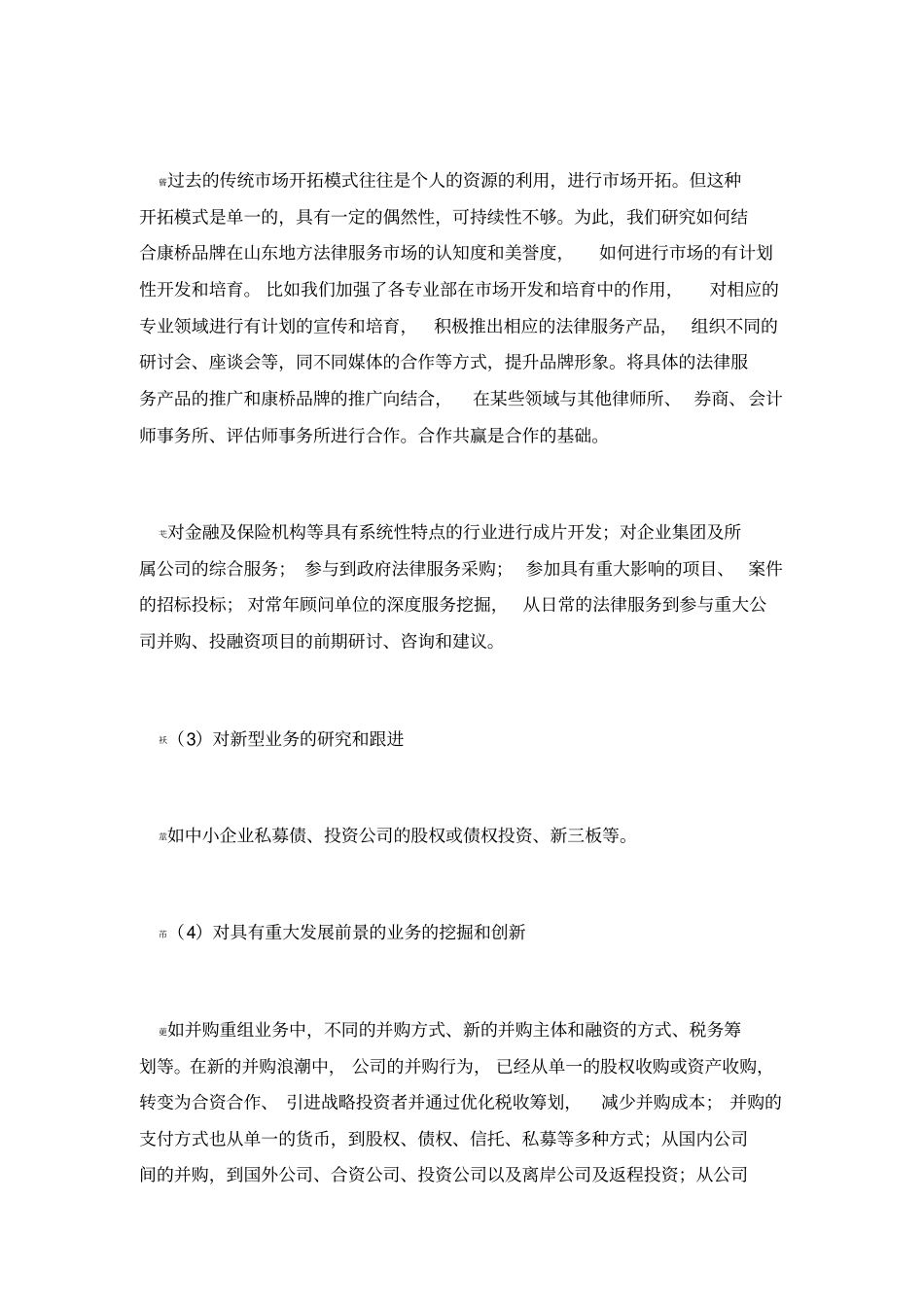 律师事务所的行政管理和业务管理_第3页