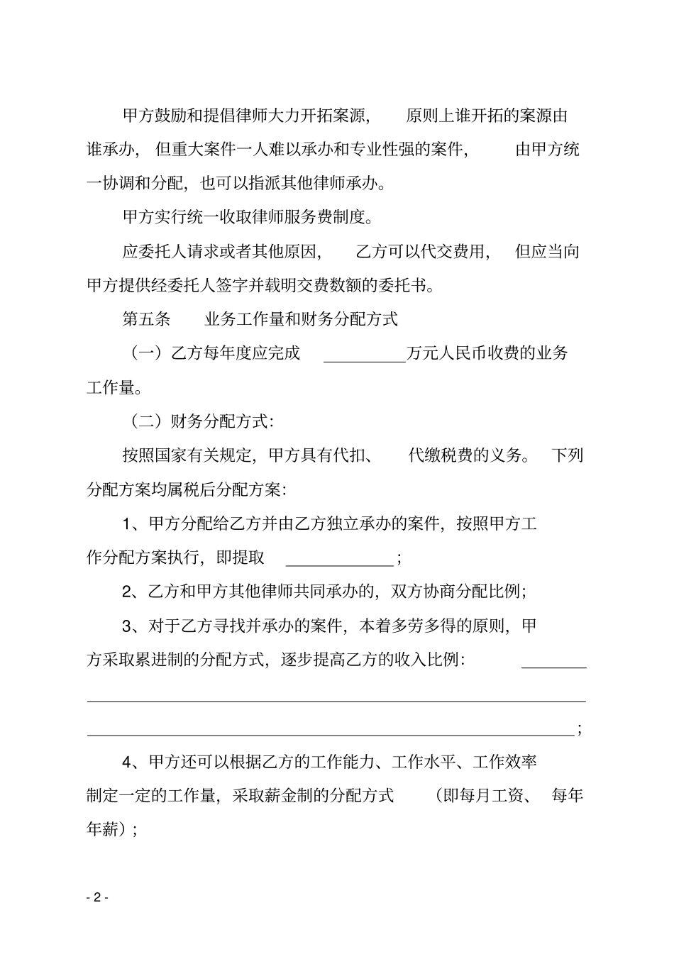 律师事务所聘用律师协议提成_第2页