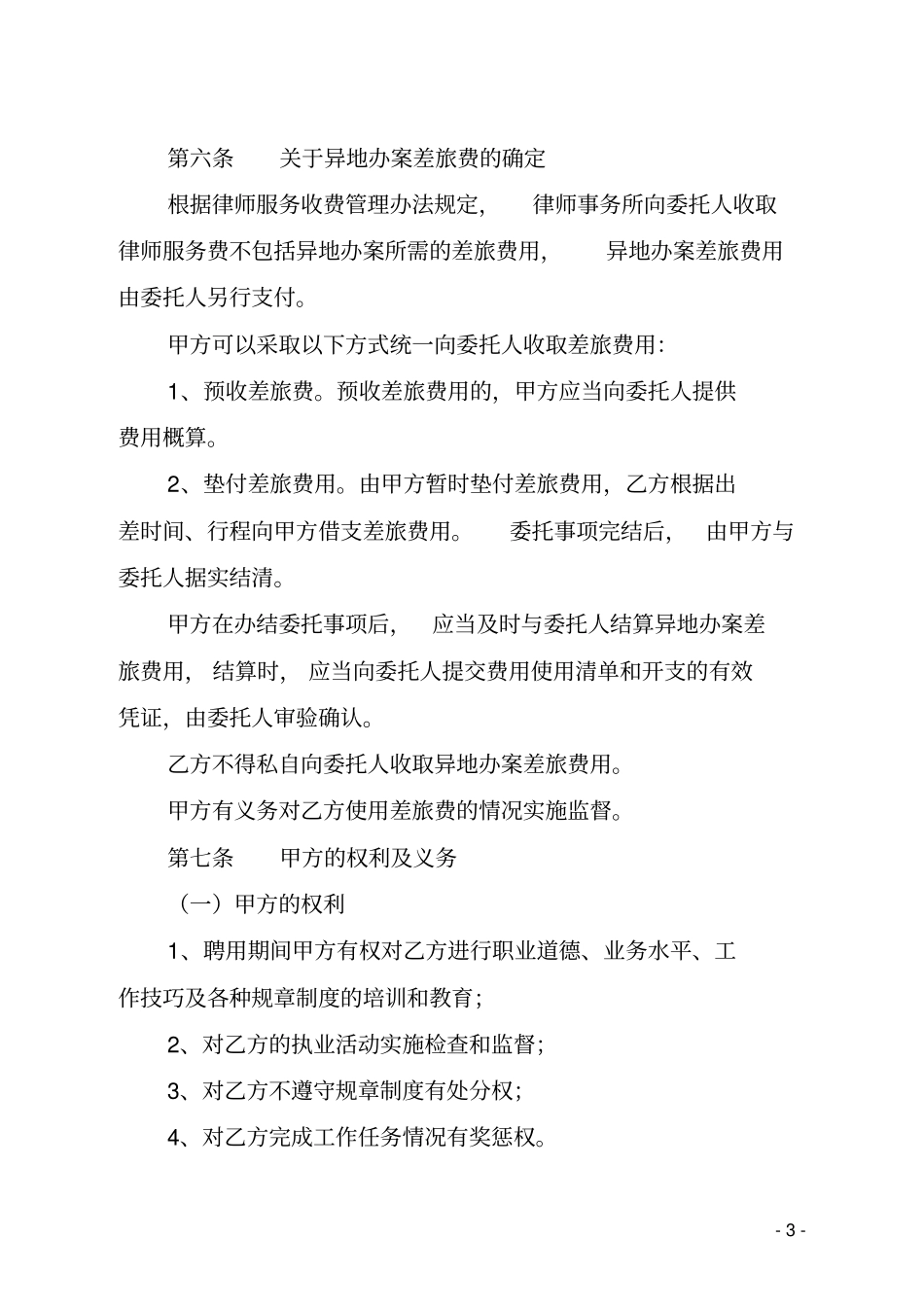 律师事务所聘用律师协议提成_第3页