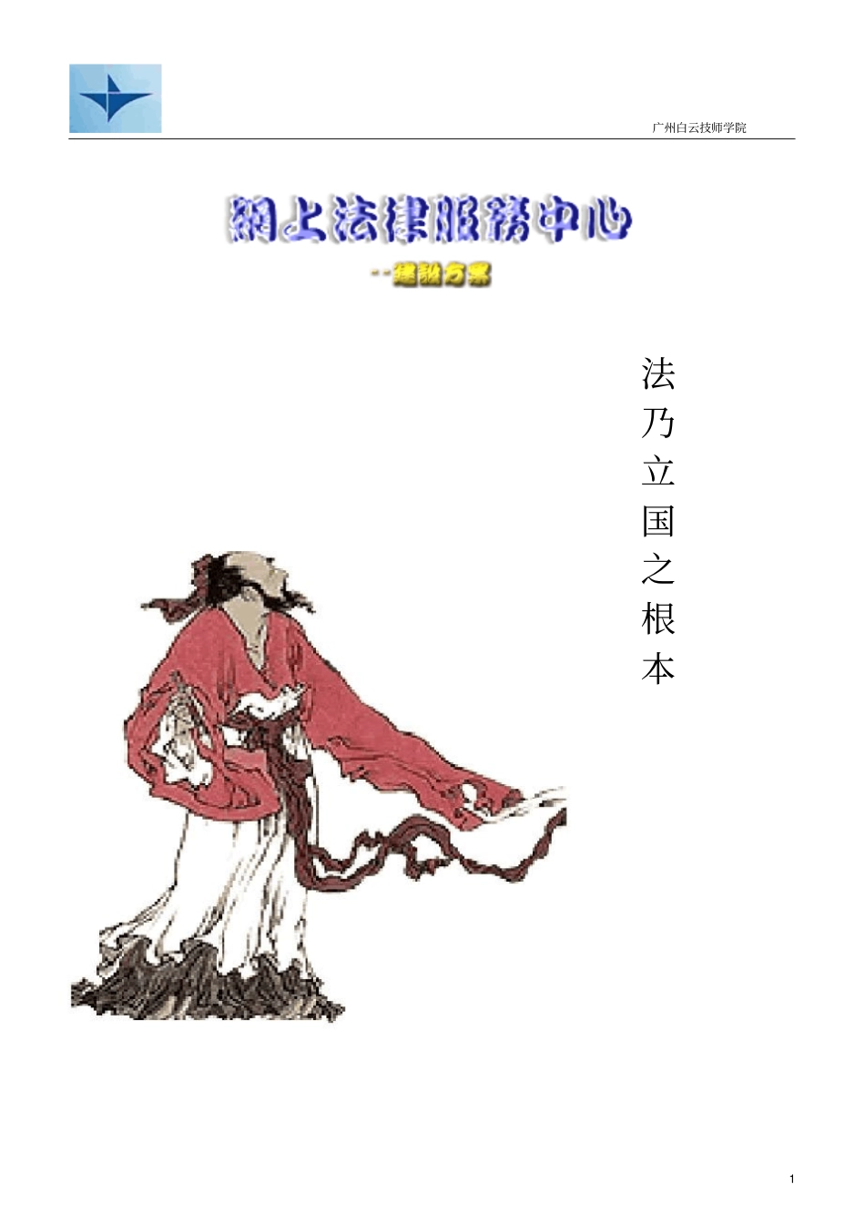 律师事务所网站的方案_第1页