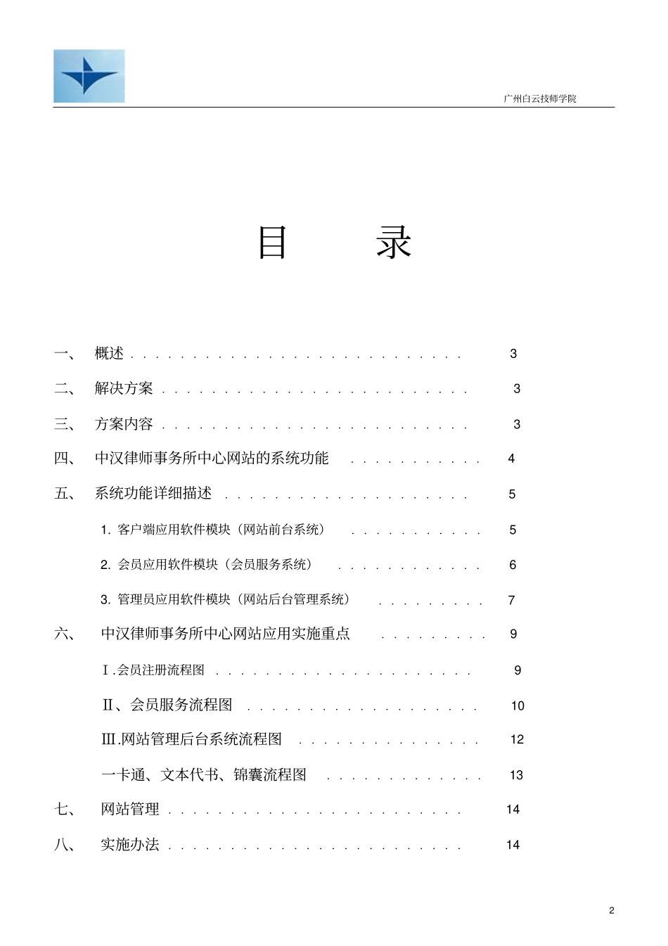 律师事务所网站的方案_第2页