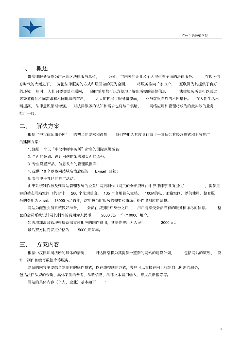 律师事务所网站的方案_第3页