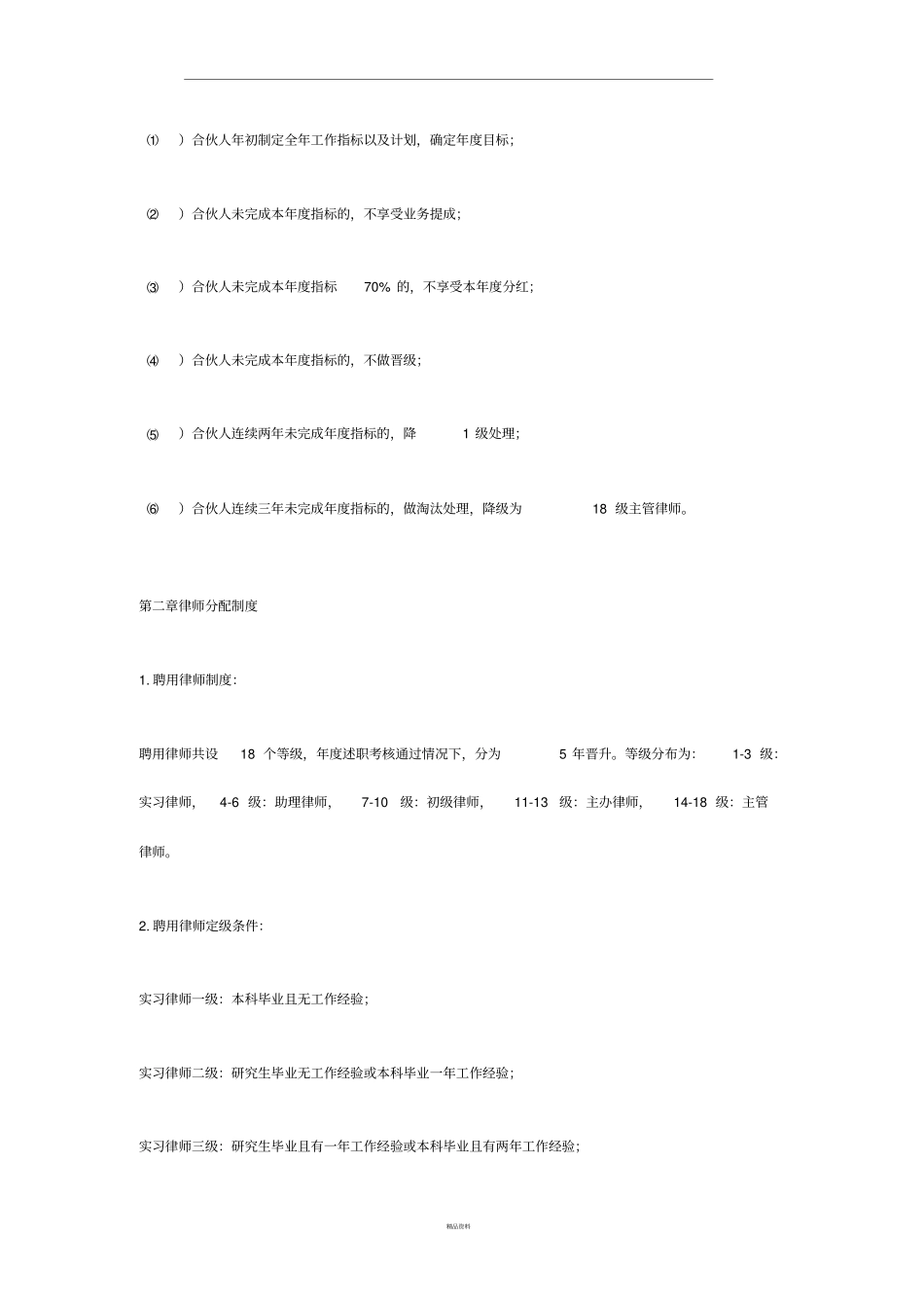 律师事务所薪酬分配制度_第3页