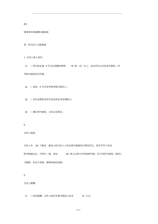 律师事务所薪酬分配制度