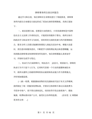 律师事务所自查自纠报告