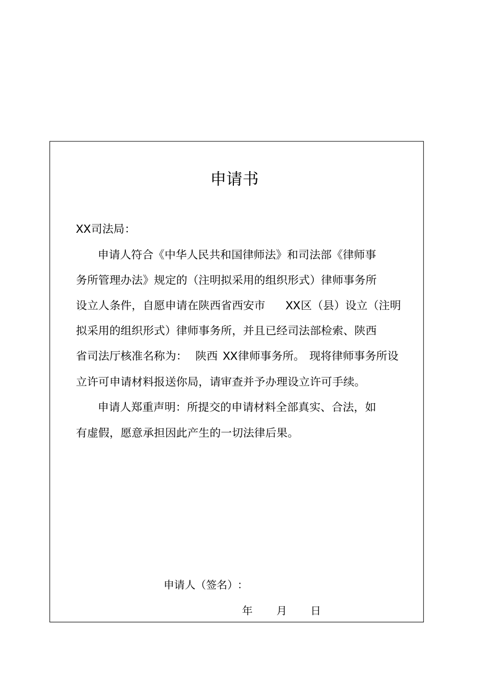 律师事务所设立申请登记表_第2页