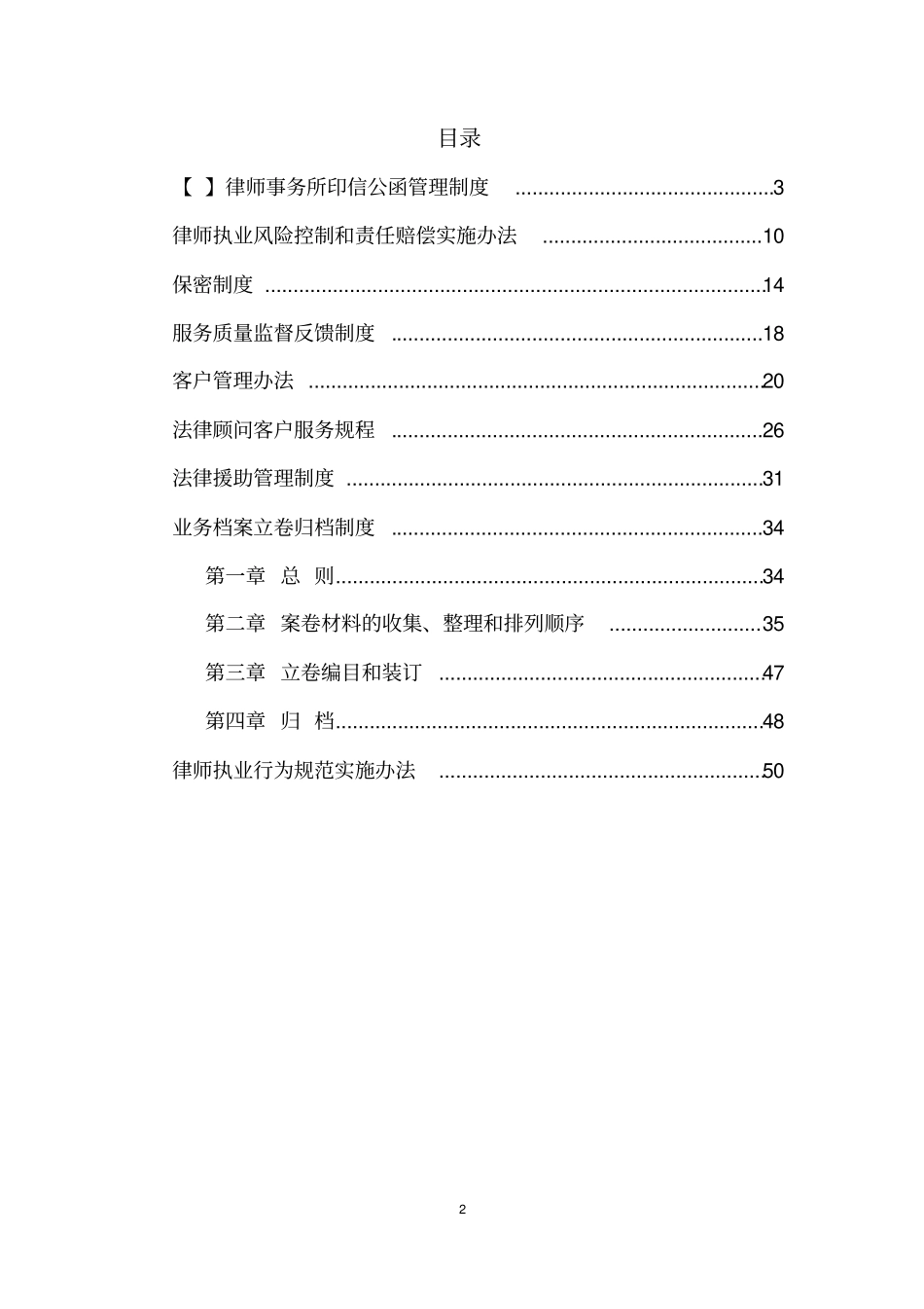 律师事务所管理制度汇编_第2页