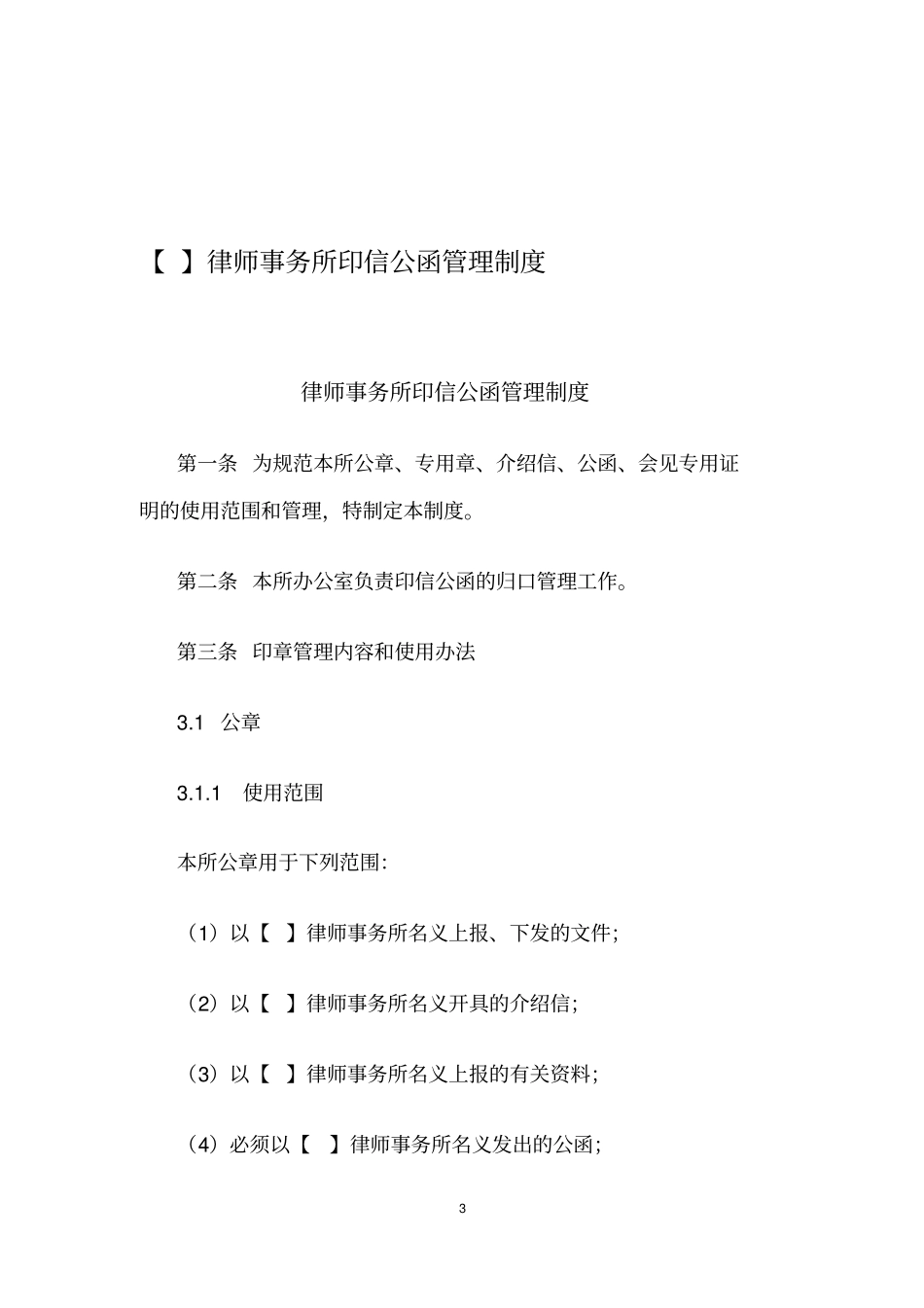 律师事务所管理制度汇编_第3页