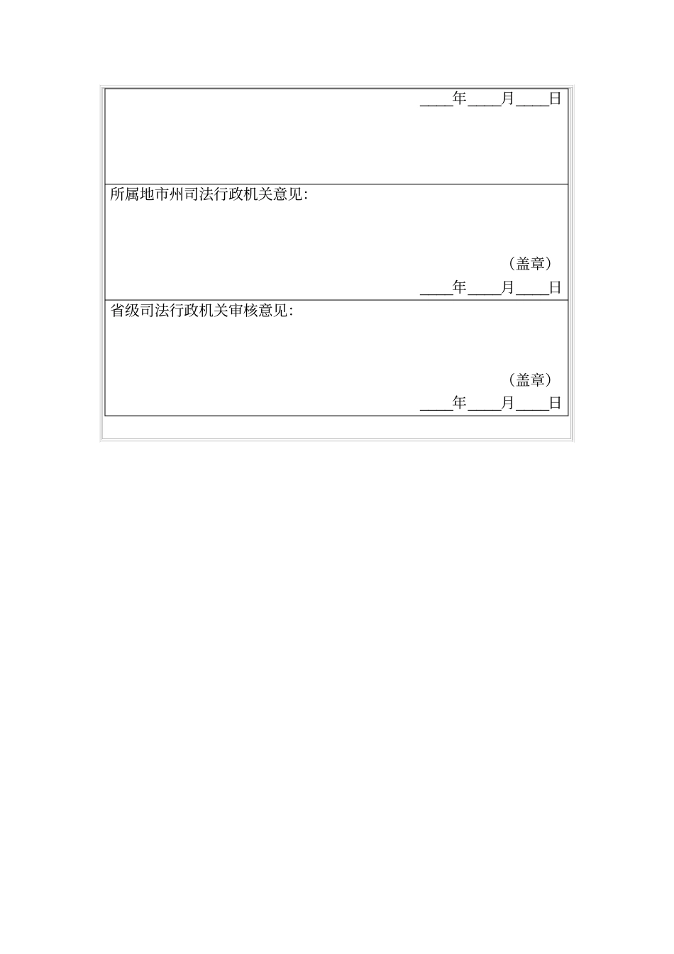 律师事务所负责人变更登记表与律师事务所相关法律文书_第2页