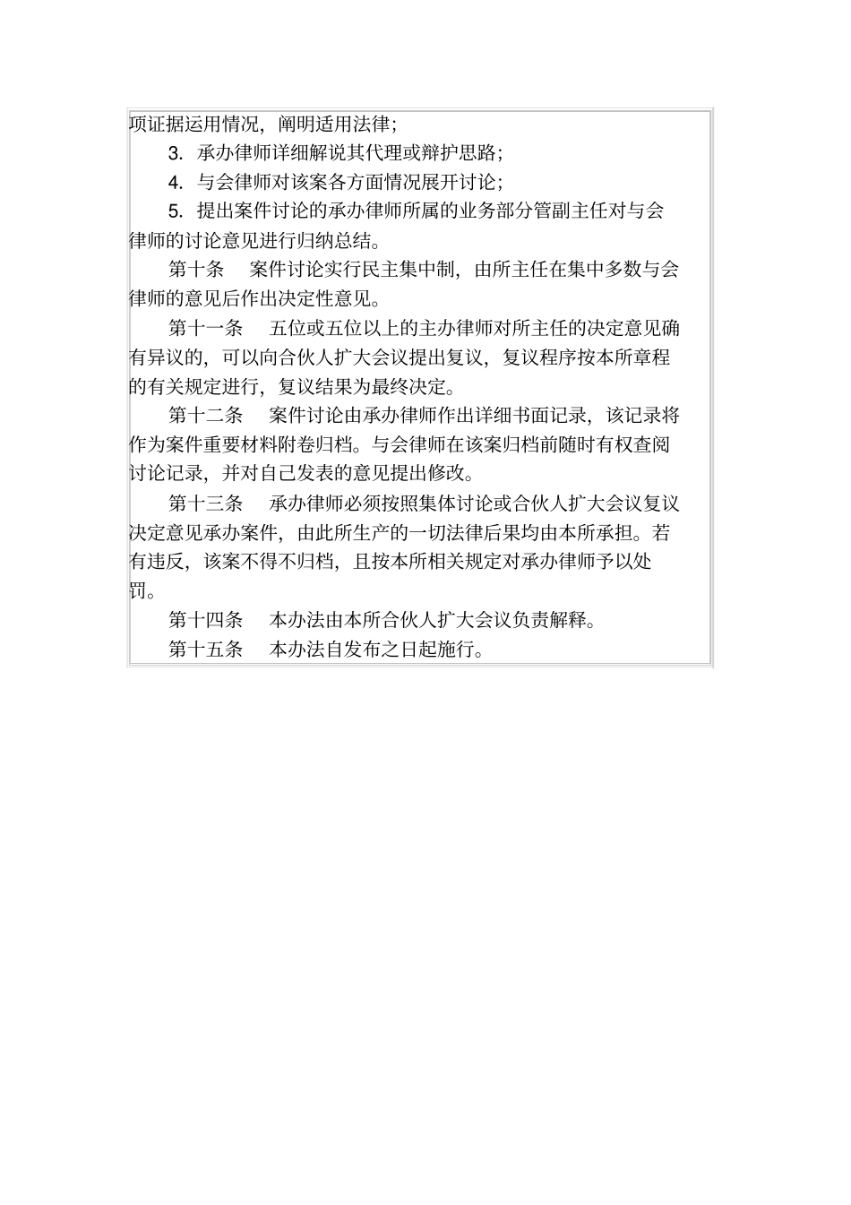 律师事务所重大案件集体讨论制度_第2页