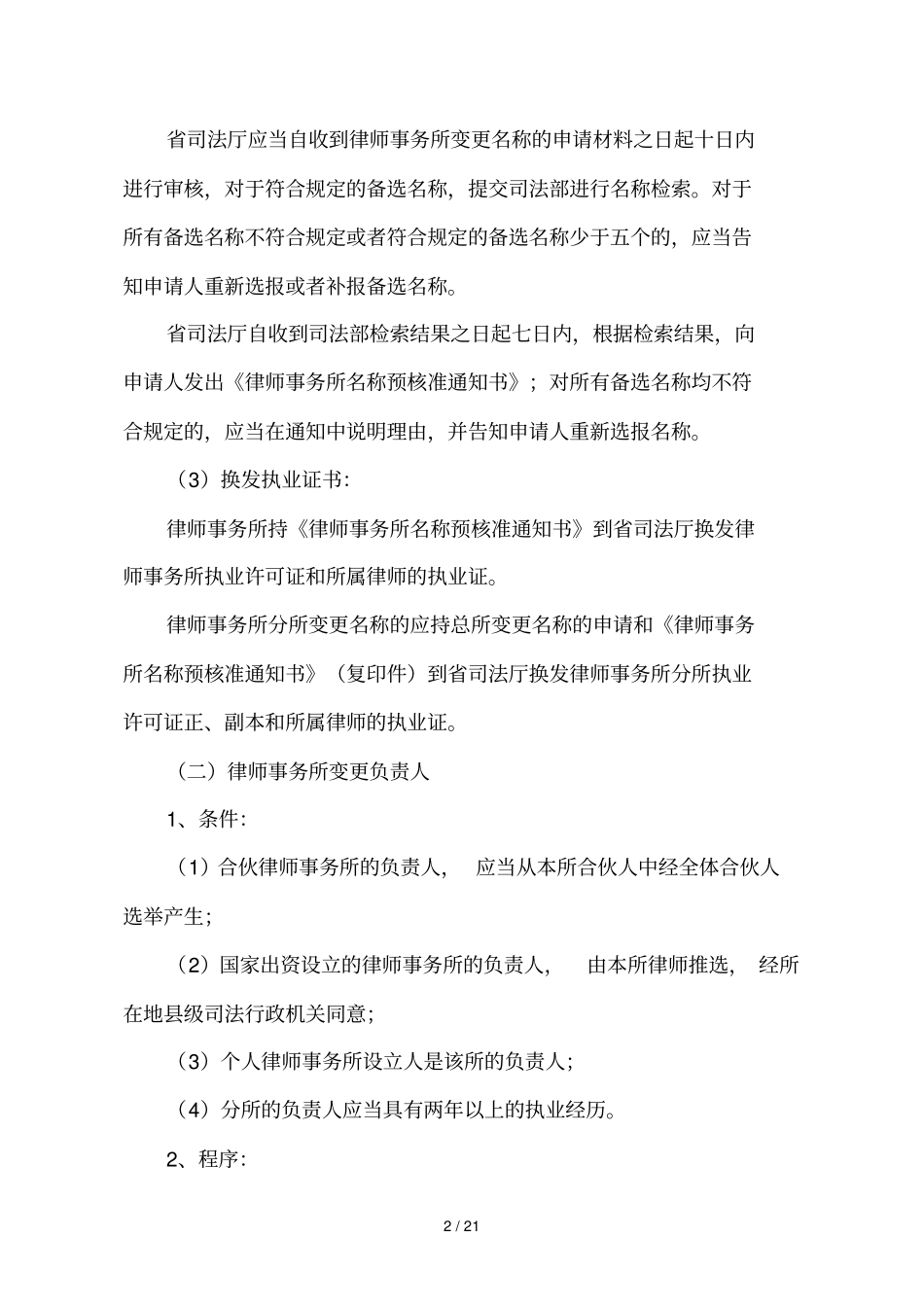 律师事务所资质日常管理工作指引修改_第2页