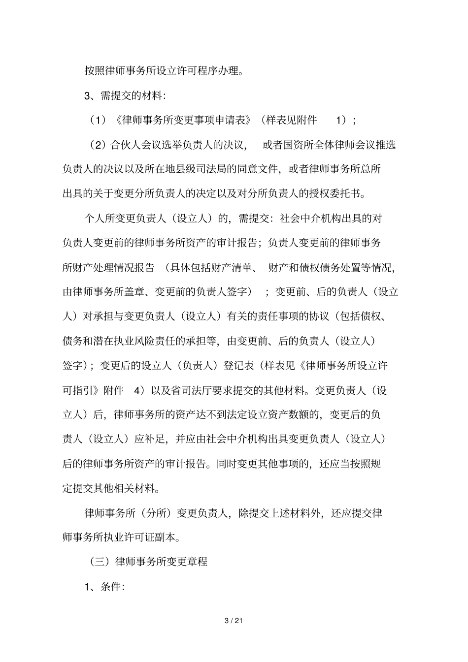 律师事务所资质日常管理工作指引修改_第3页