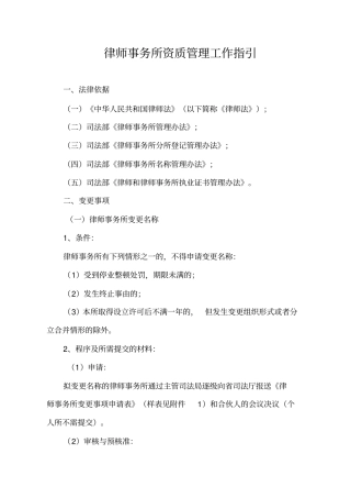 律师事务所资质日常管理工作指引修改
