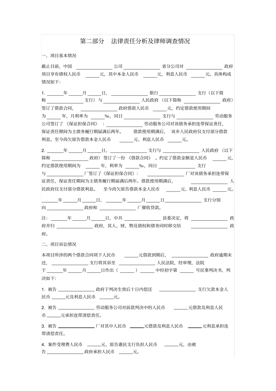 律师代理方案_第2页