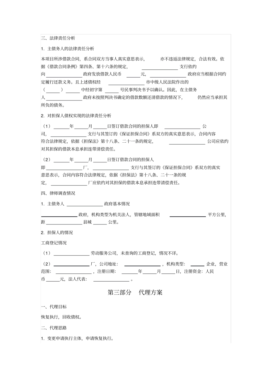 律师代理方案_第3页