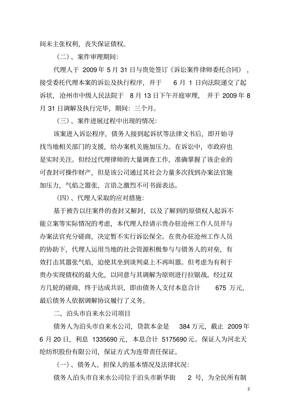 律师代理案件工作总结报告_第2页
