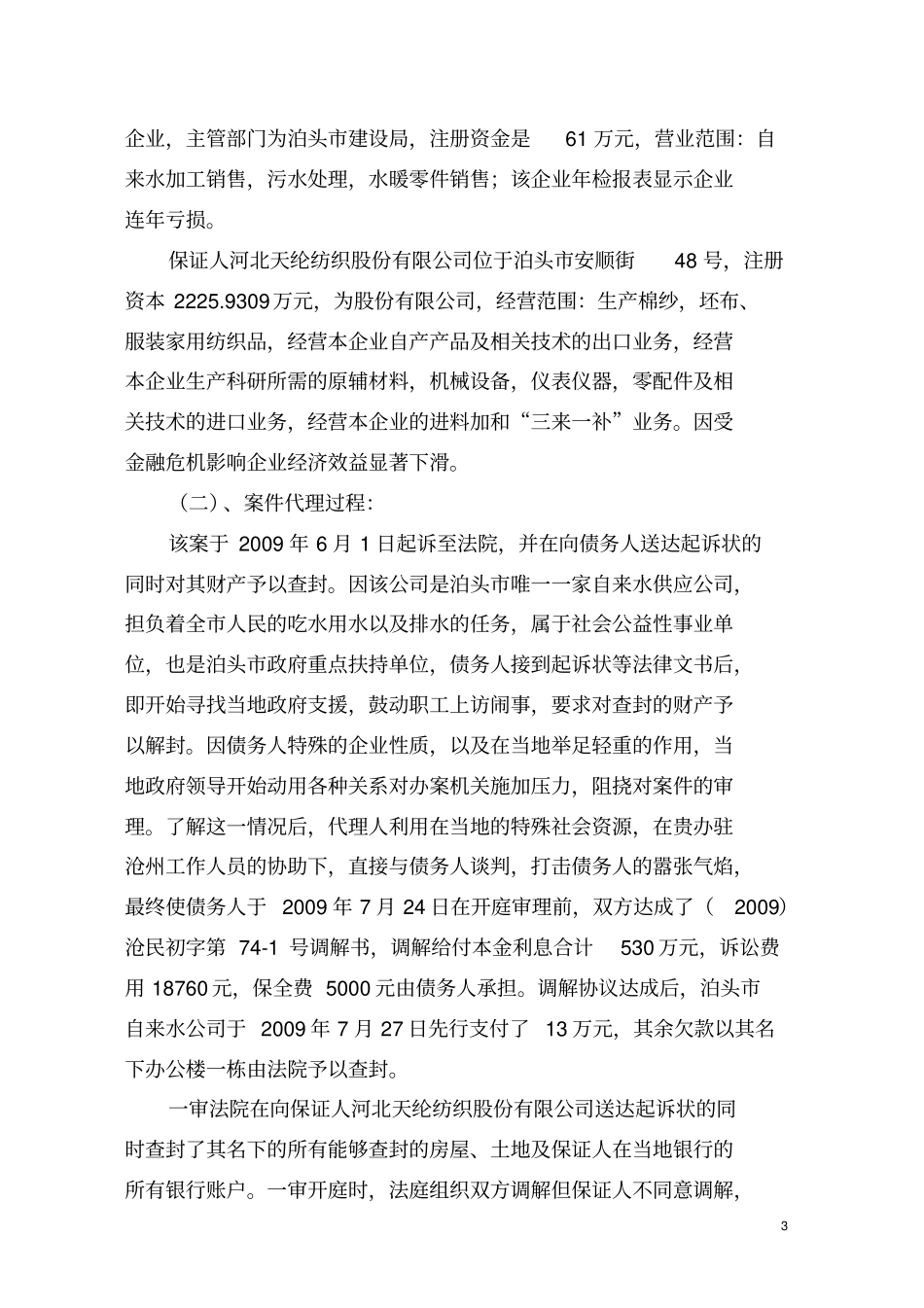 律师代理案件工作总结报告_第3页