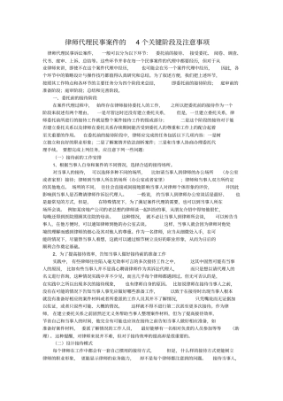 律师代理民事案件的4个关键阶段及注意事项