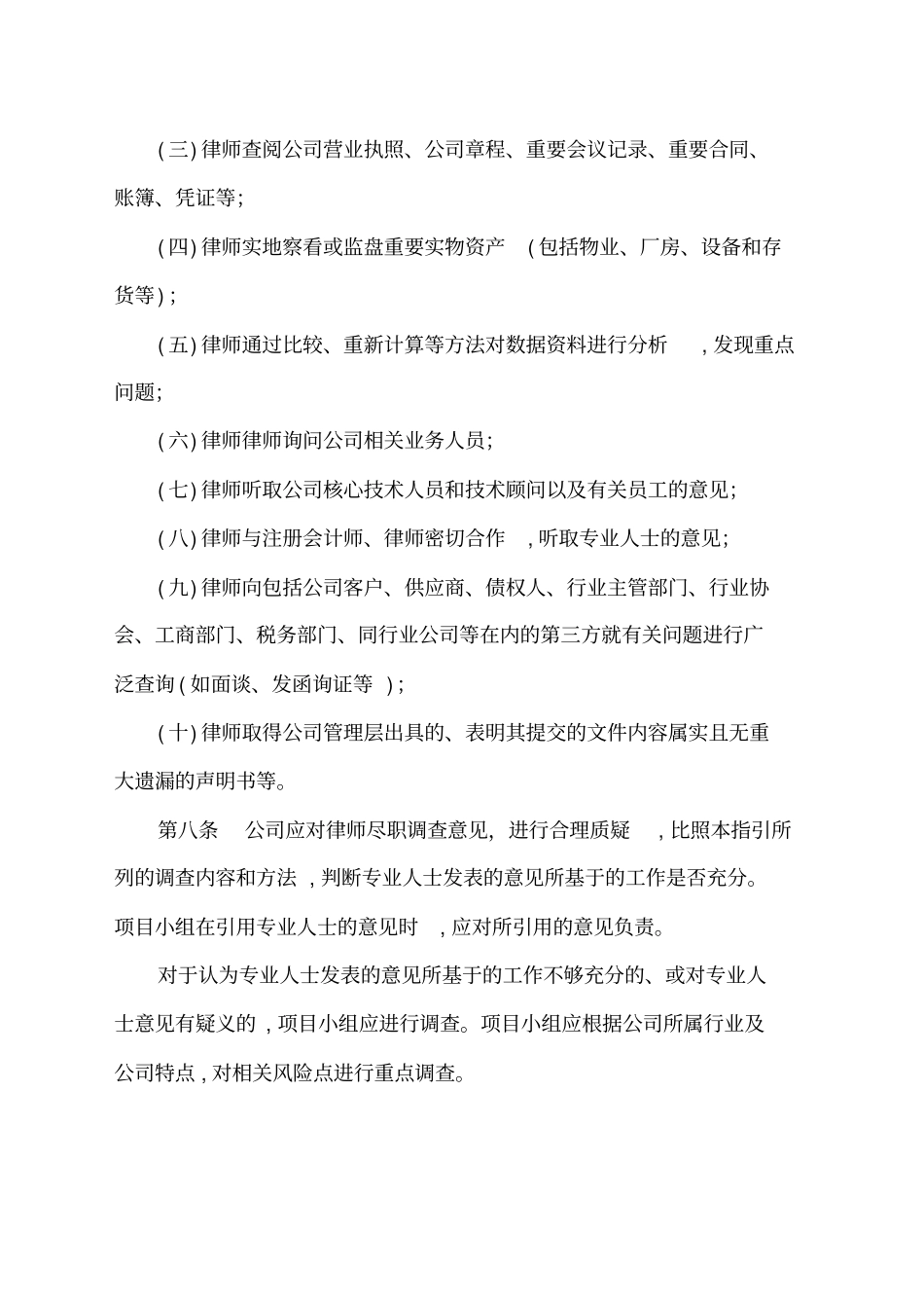 律师代理股权激励项目尽职调查操作指引_第2页