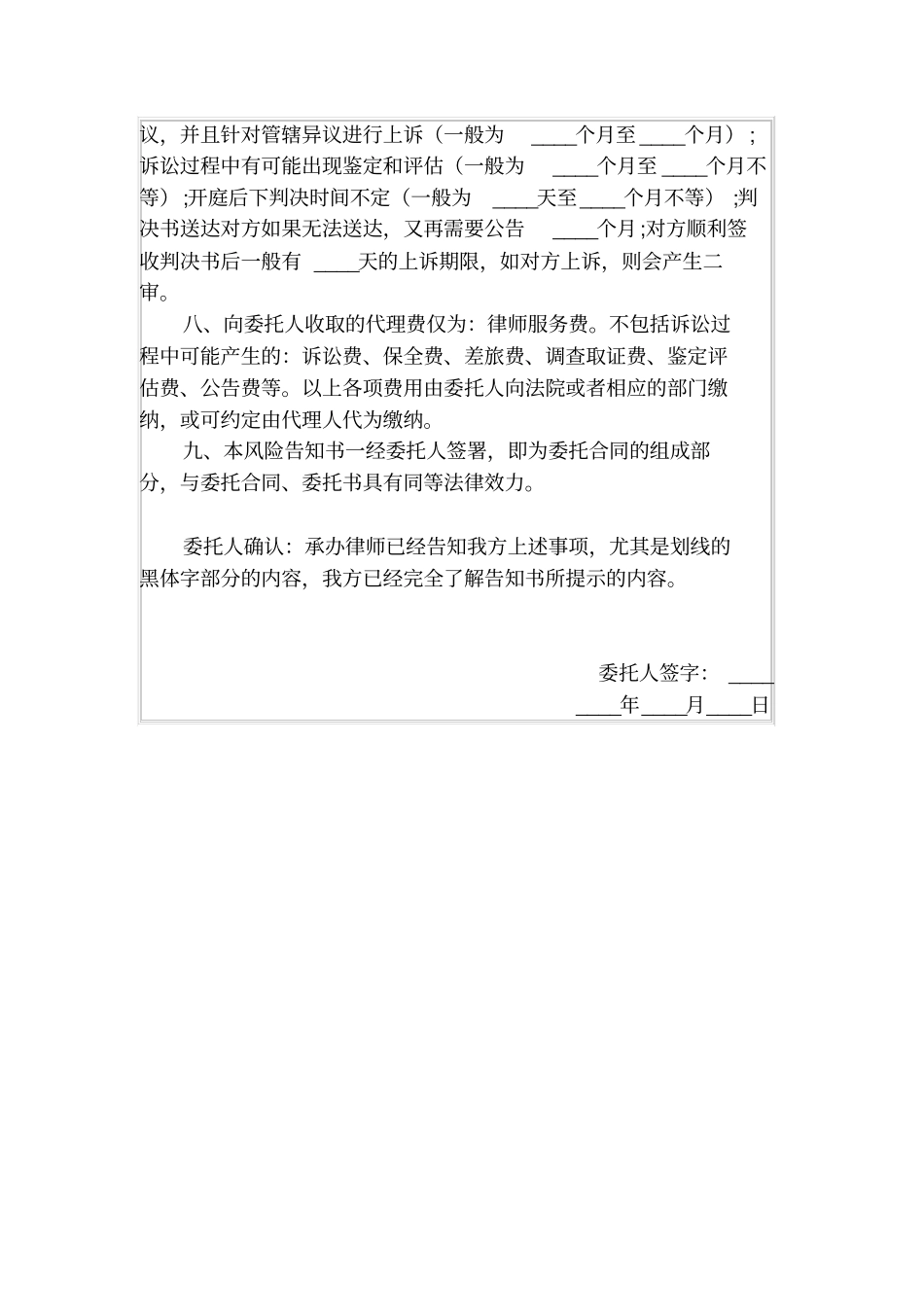 律师代理诉讼风险告知书参考_第2页