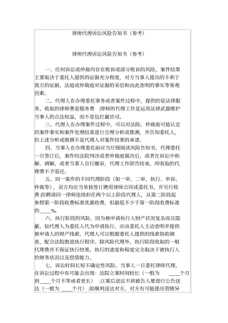 律师代理诉讼风险告知书参考