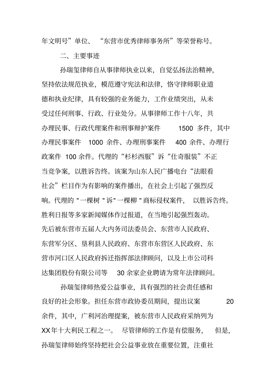 律师先进事迹申报材料_第2页