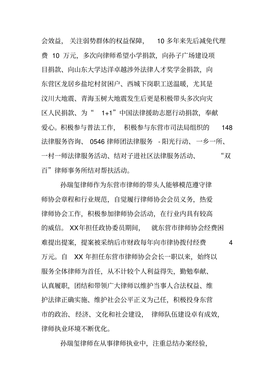 律师先进事迹申报材料_第3页