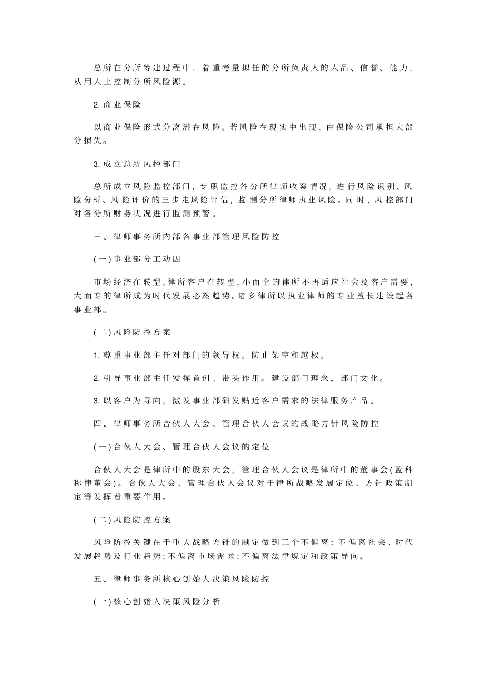 律师事务所风险防控研究_第2页
