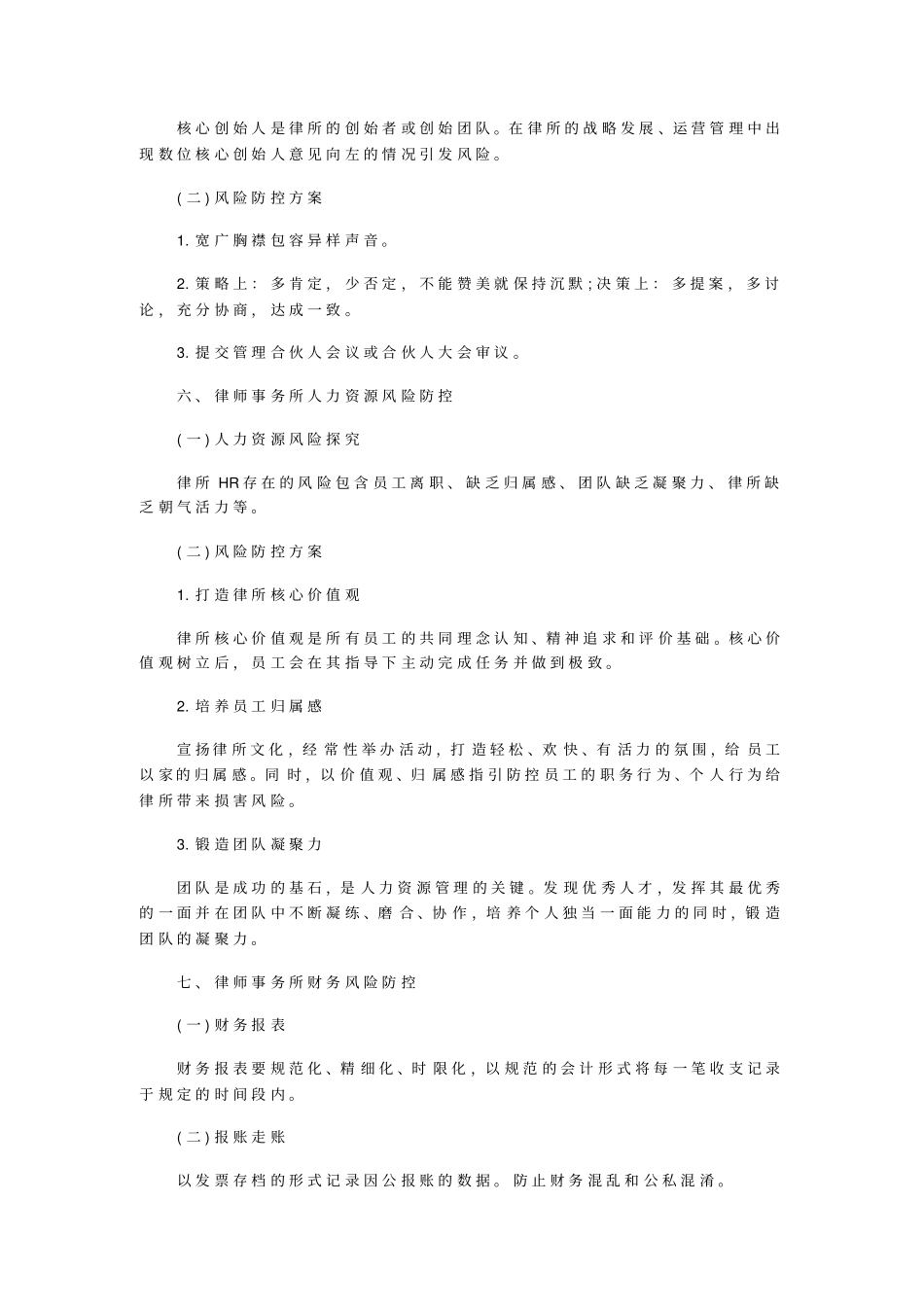律师事务所风险防控研究_第3页