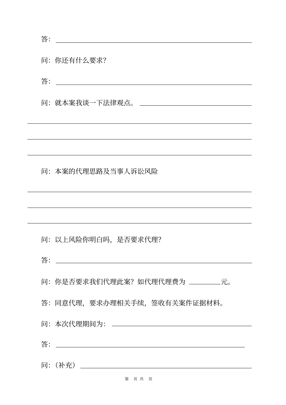 律师办案文书_接待、谈话、调查笔录直接打印版_第2页