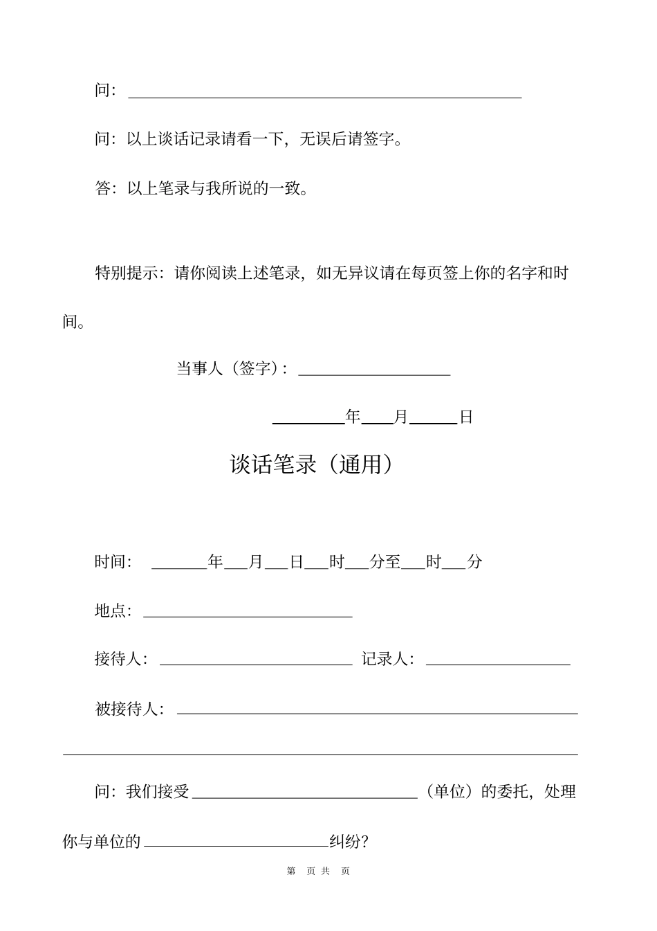 律师办案文书_接待、谈话、调查笔录直接打印版_第3页