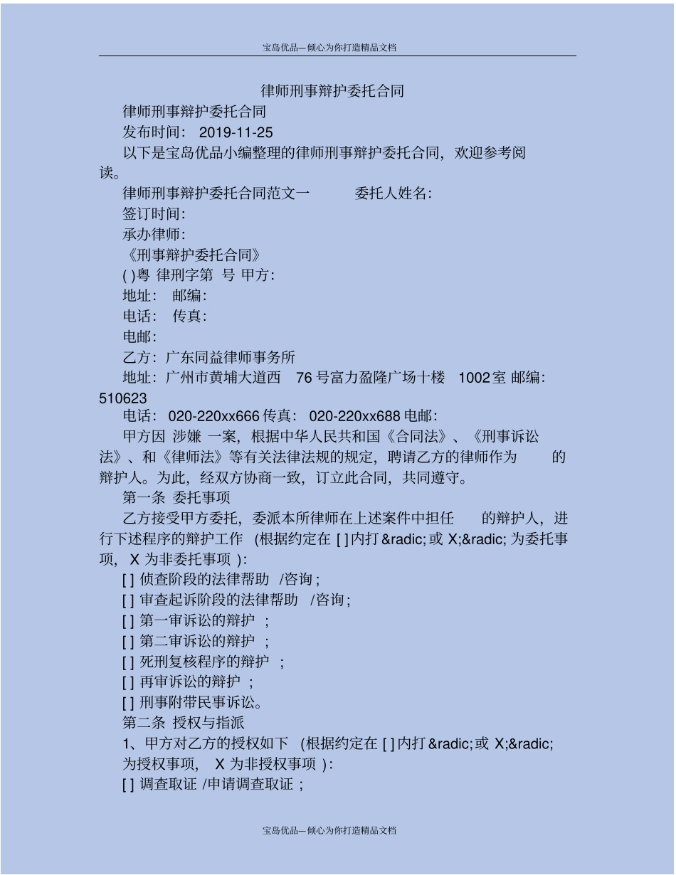律师刑事辩护委托合同_第2页