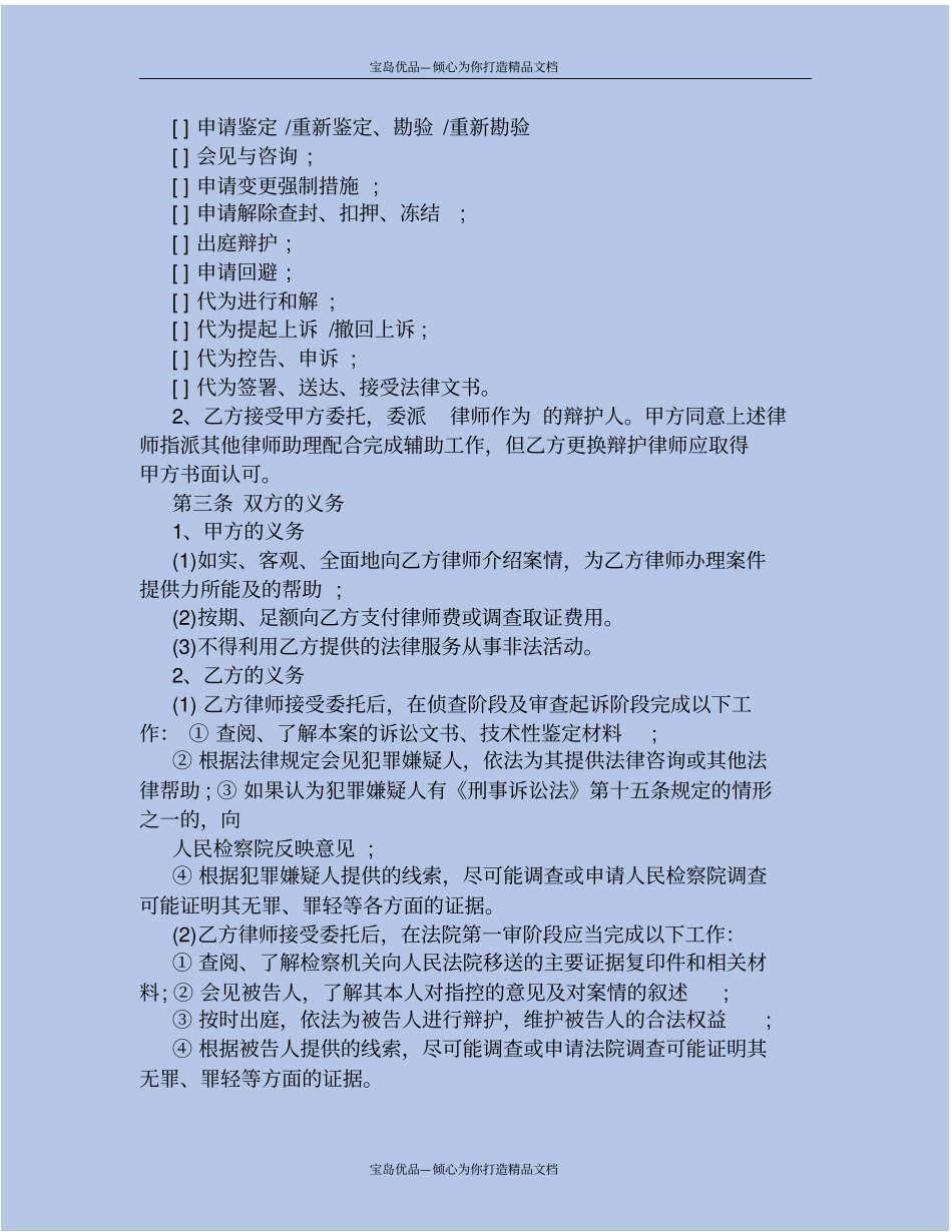 律师刑事辩护委托合同_第3页