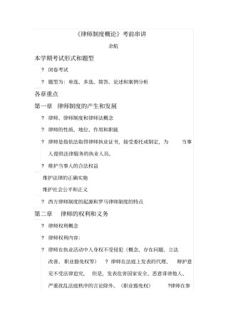 律师制度概论考前串讲
