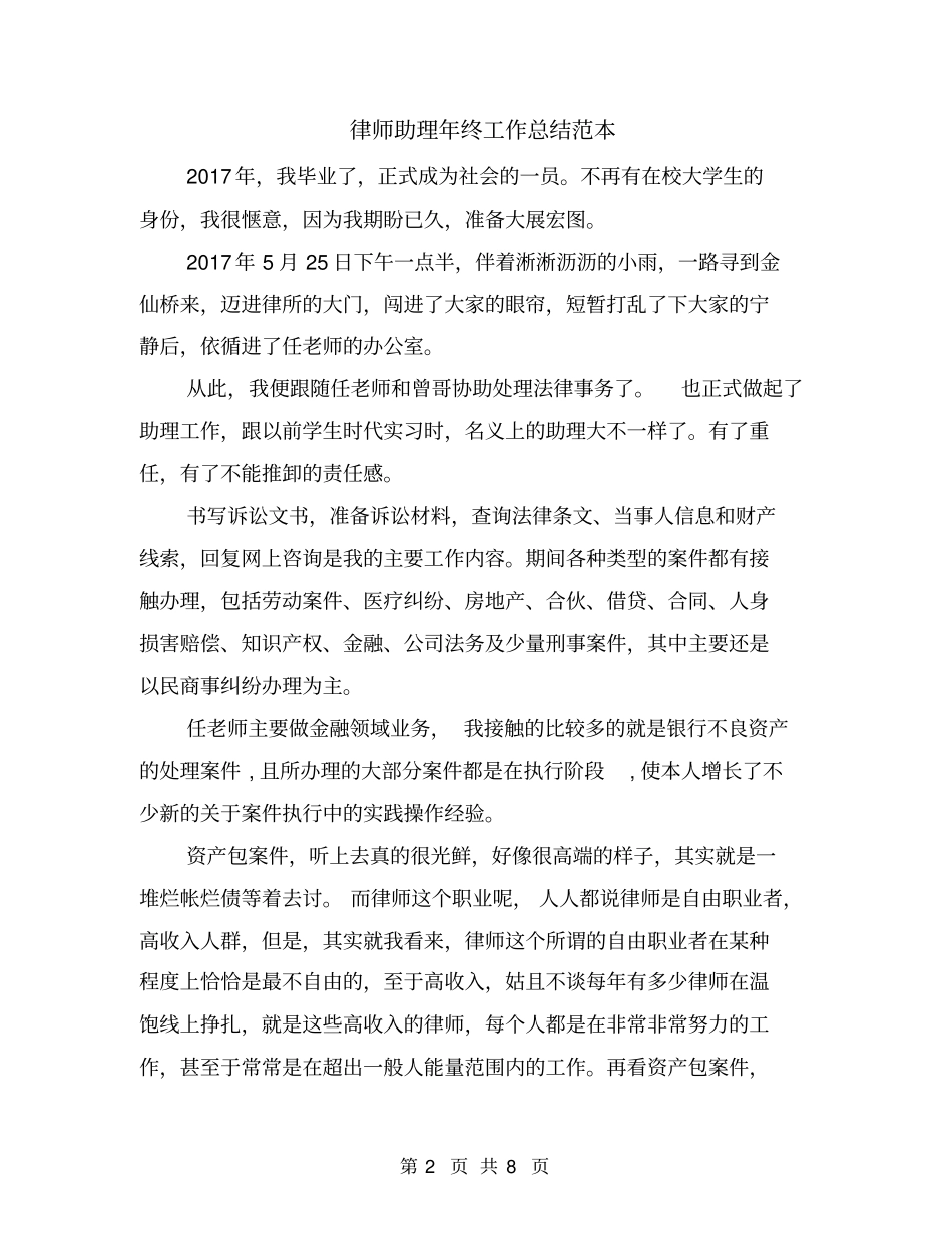 律师助理年终工作总结范本_第2页