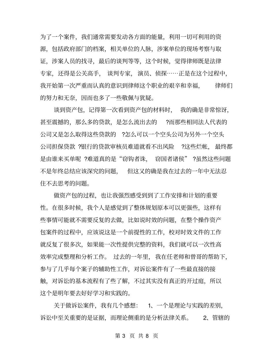 律师助理年终工作总结范本_第3页