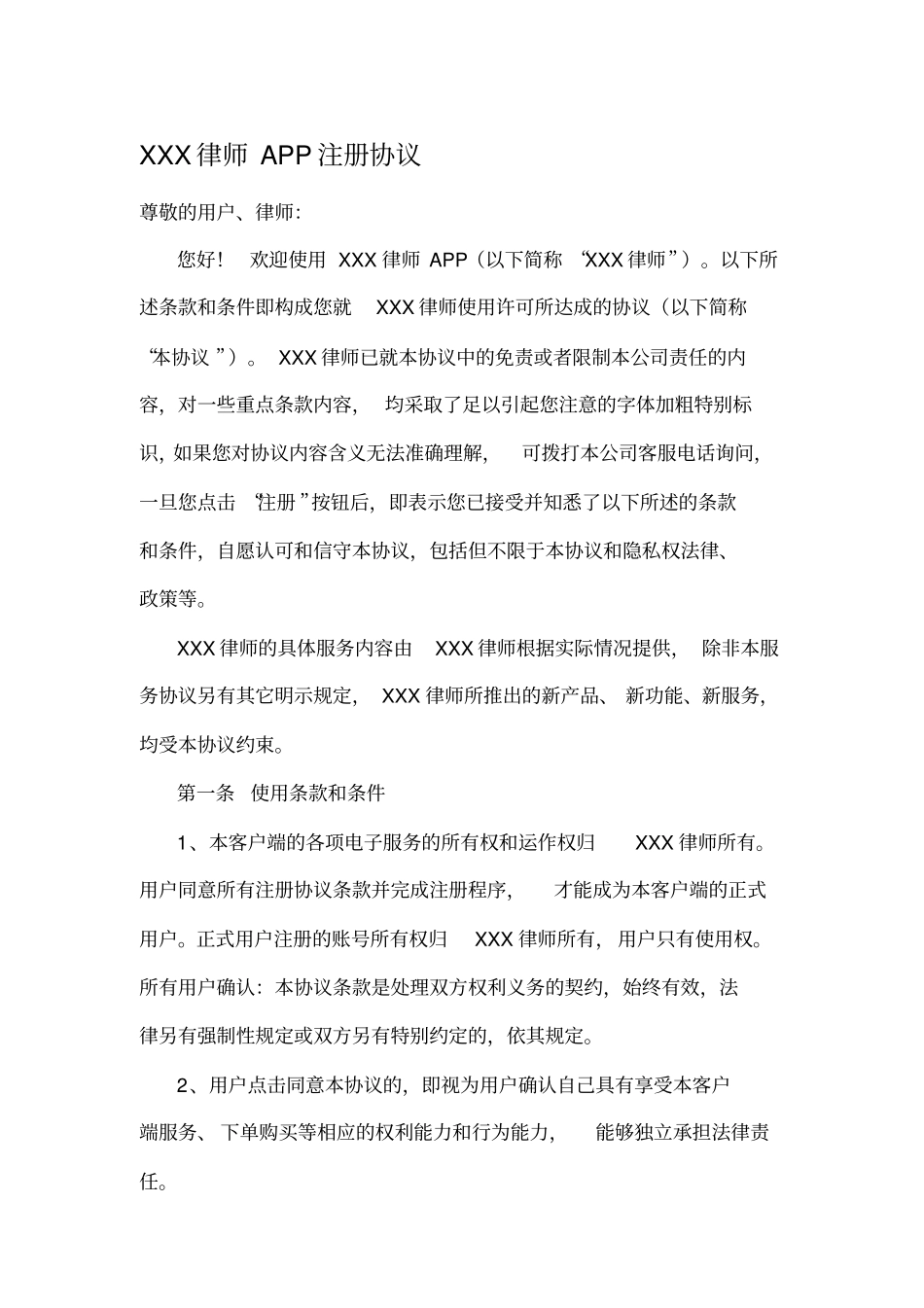 律师咨询服务互联网平台协议_第1页