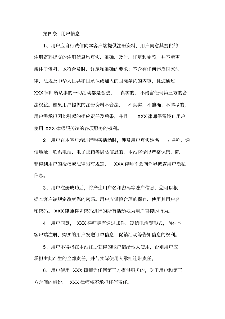 律师咨询服务互联网平台协议_第3页