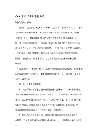 律师咨询服务互联网平台协议