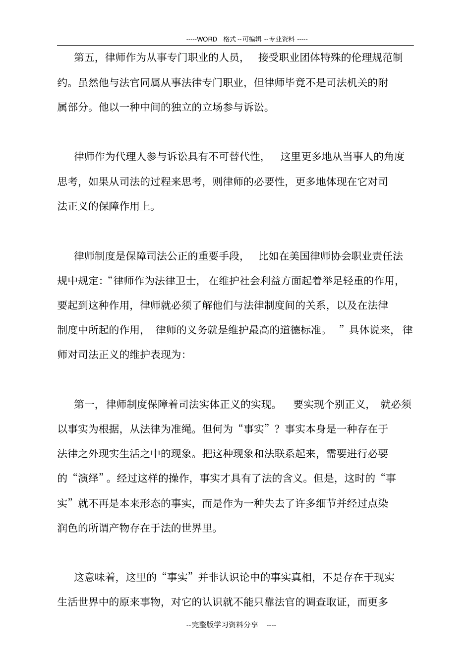 律师在法治社会中的地位与作用_第2页