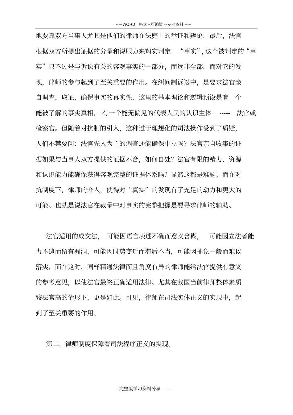 律师在法治社会中的地位与作用_第3页