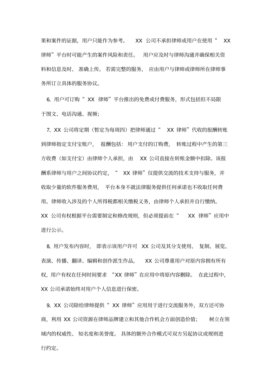 律师咨询服务平台律师用户协议_第2页