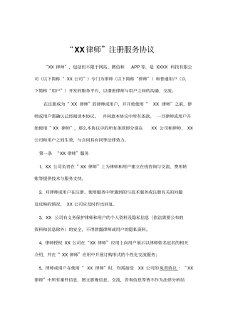 律师咨询服务平台律师用户协议