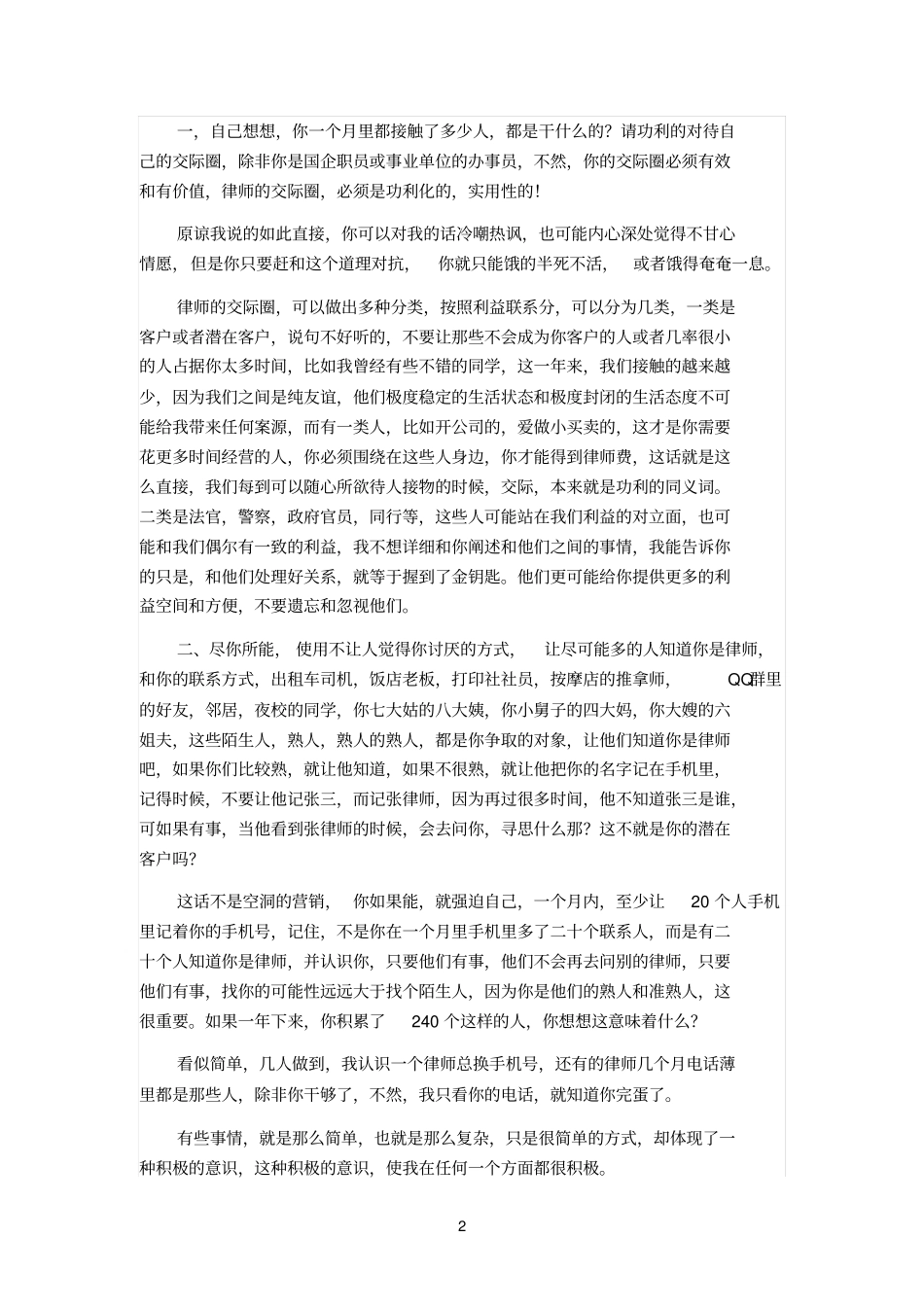 律师如何找到良好的案源_第2页