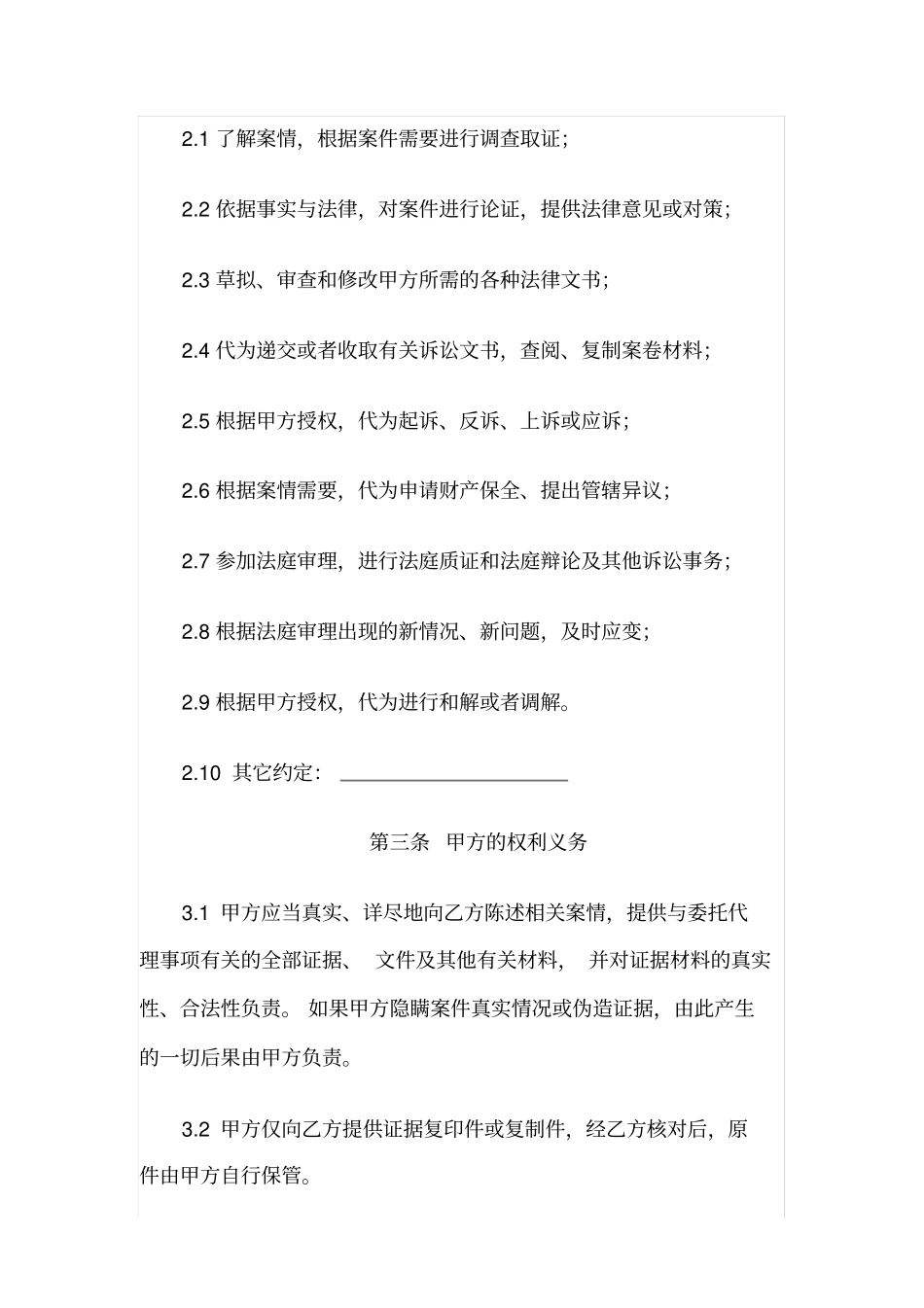 律师委托代理合同模板_第2页