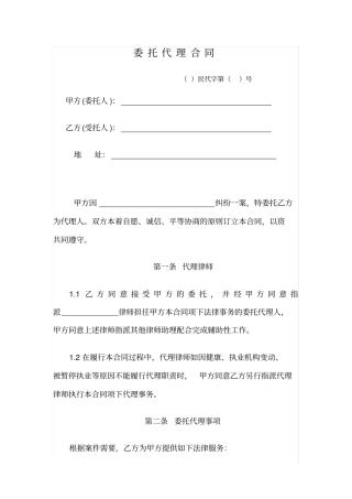 律师委托代理合同模板