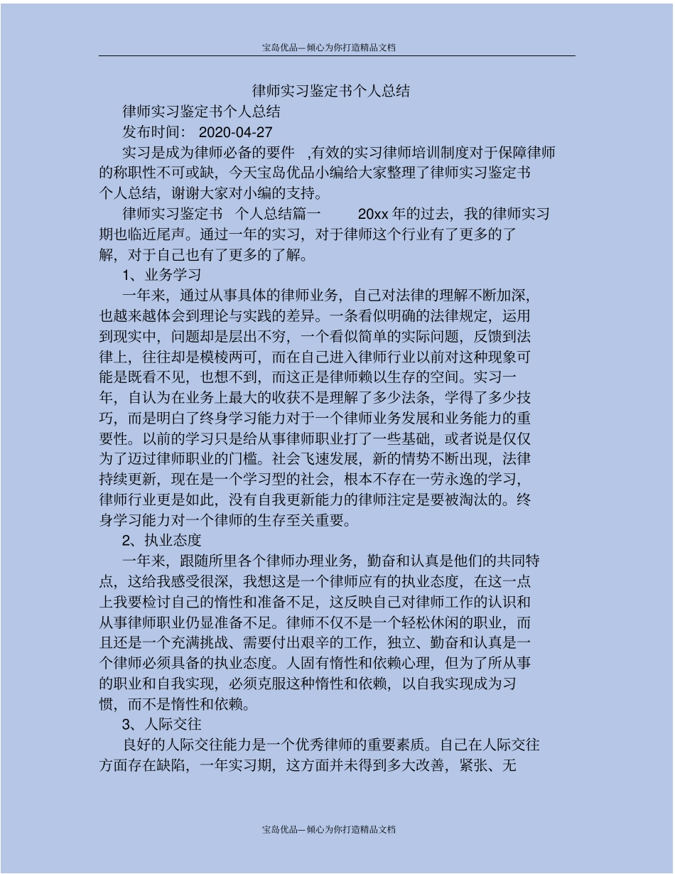 律师实习鉴定书个人总结_第2页