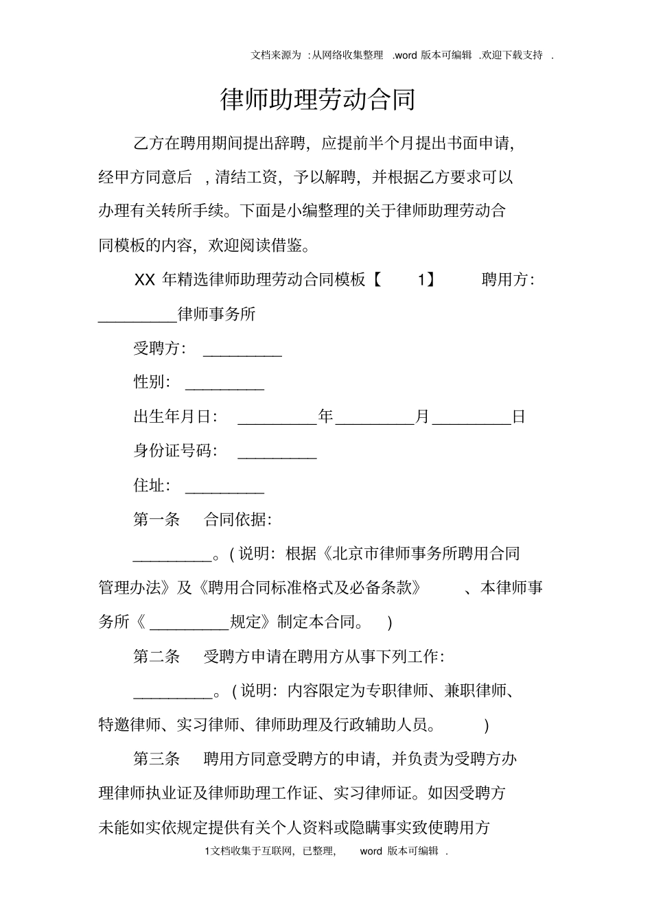 律师助理劳动合同_第1页