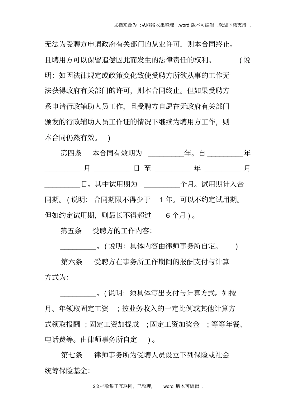 律师助理劳动合同_第2页